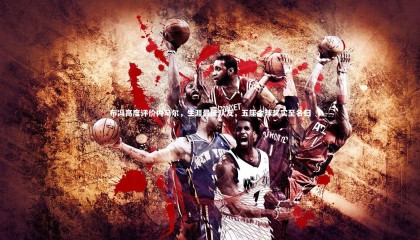 九游体育官方入口|布冯高度评价内马尔，生涯最佳队友，五座金球奖实至名归