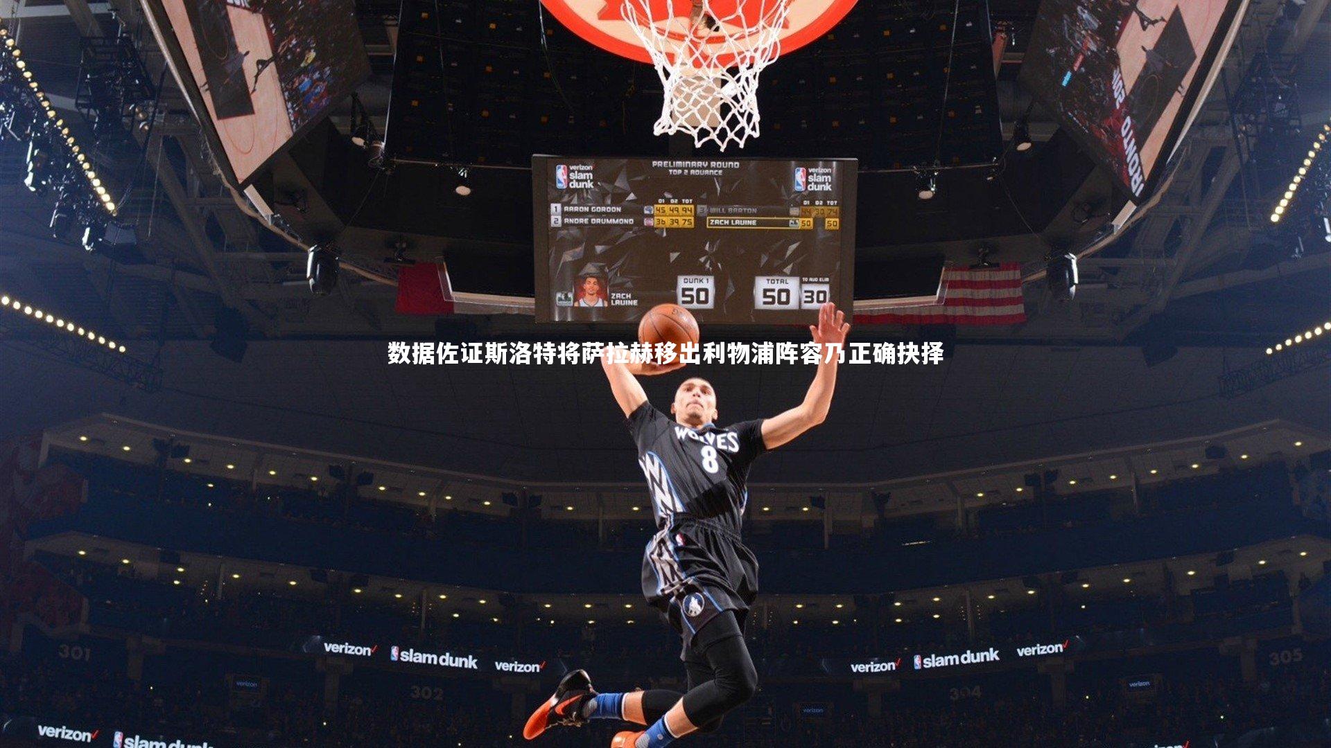 数据佐证斯洛特将萨拉赫移出利物浦阵容乃正确抉择